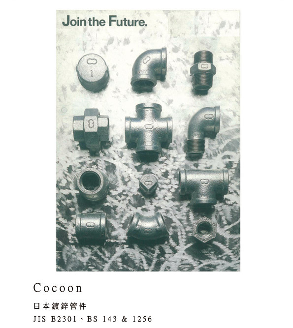Cocoon 日本鍍鋅管件.jpg