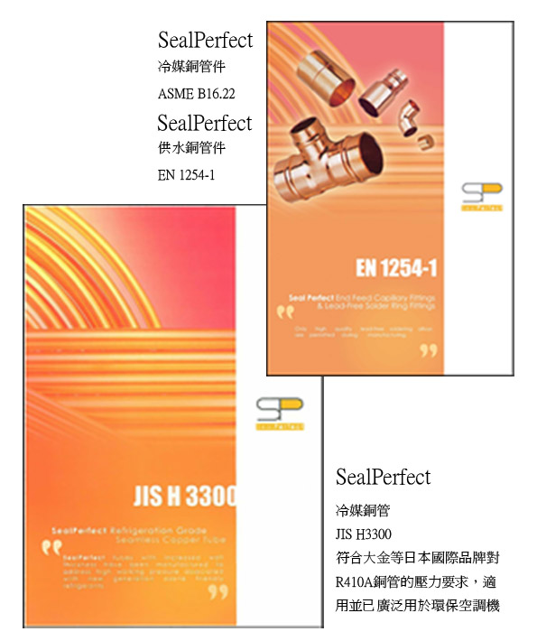 SealPerfect R410A 銅喉.jpg